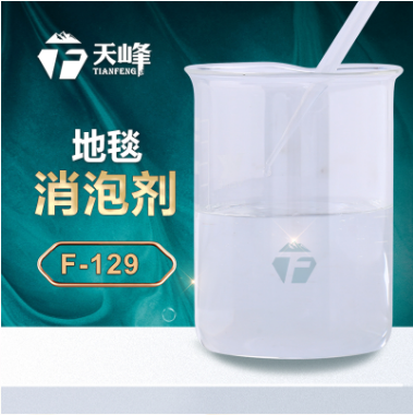 地毯消泡剂