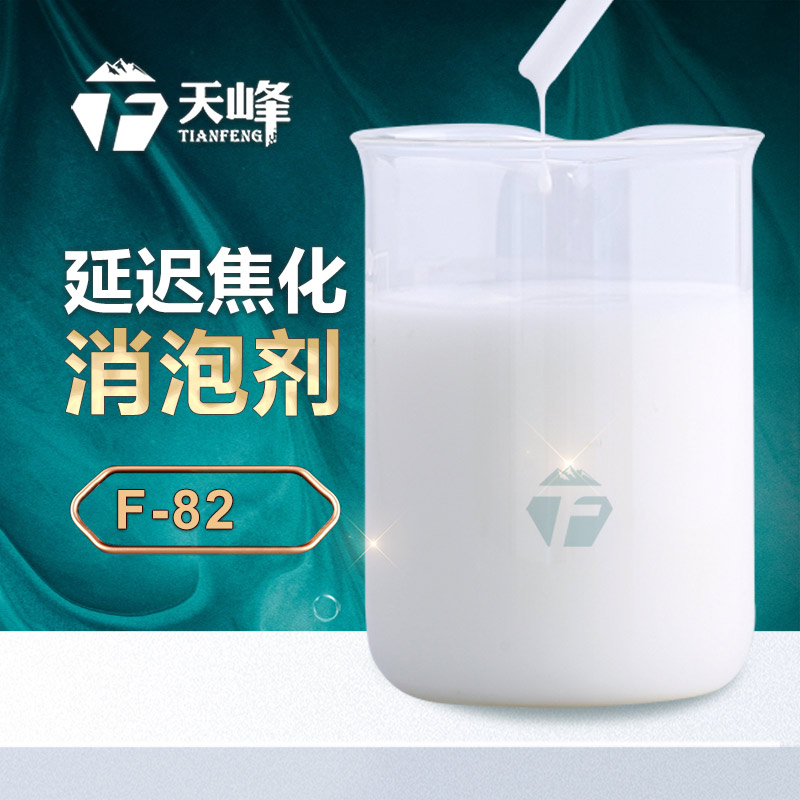 延迟焦化消泡剂