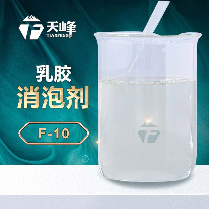 乳胶消泡剂