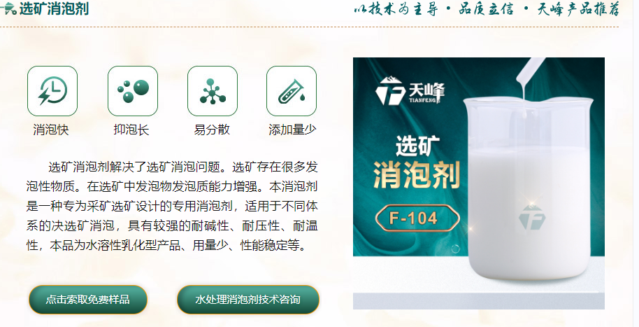 选矿消泡剂