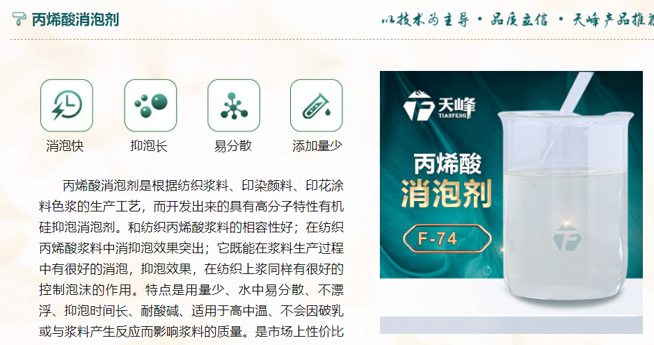 丙烯酸消泡剂