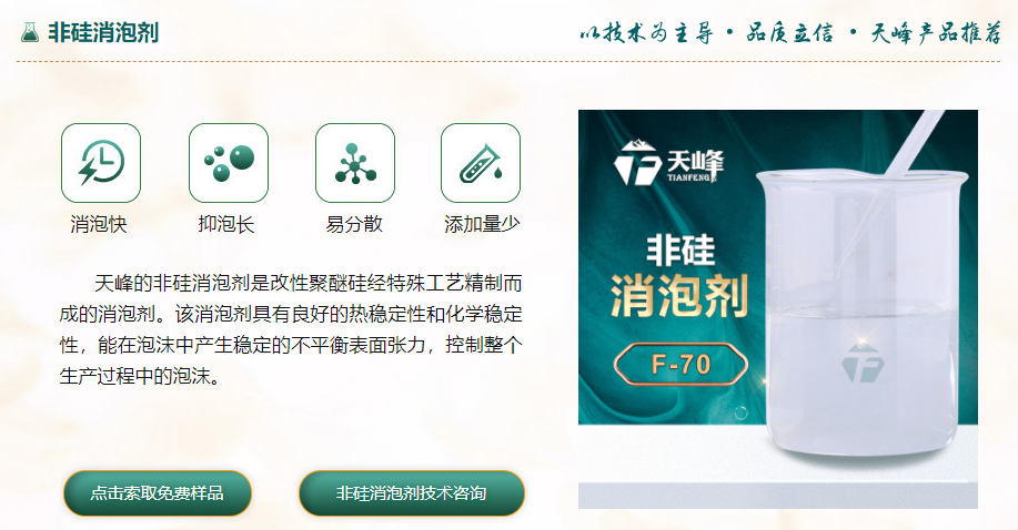 非硅消泡剂