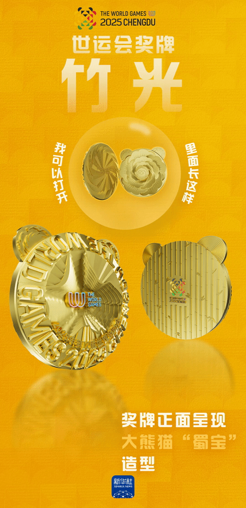 第12届世运会：蜀绣竹编等非遗元素惊艳亮相