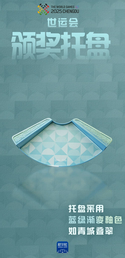 第12届世运会：蜀绣竹编等非遗元素惊艳亮相