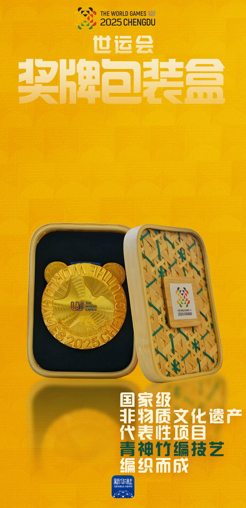 第12届世运会：蜀绣竹编等非遗元素惊艳亮相