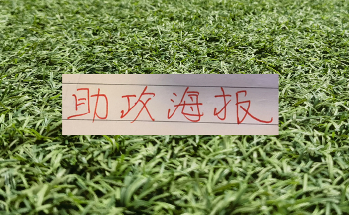 中超第六轮助攻榜揭晓 约尼查领跑米神停赛影响